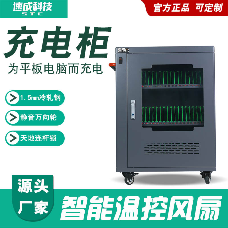 智慧教室里需要用平板電腦充電柜么